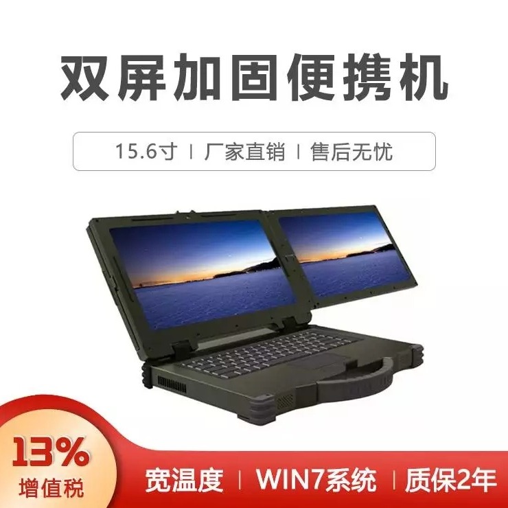 15.6寸雙屏便攜機GER-J15A1701QD Windows 7平臺下的工控新標桿